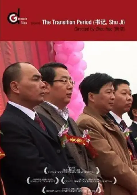 《书记》：小人物的奋斗史，看基层干部如何逆袭人生！