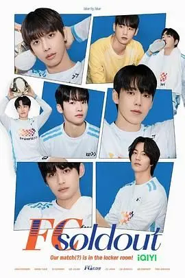 《FC Soldout》：足球梦的残酷青春，梦想在现实面前不堪一击？热血与泪水的青春挽歌！