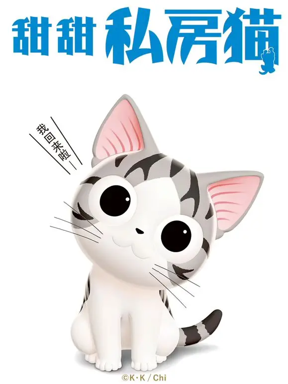 萌化你的心！《甜甜私房猫第三季普通话版》：喵星人的日常治愈之旅