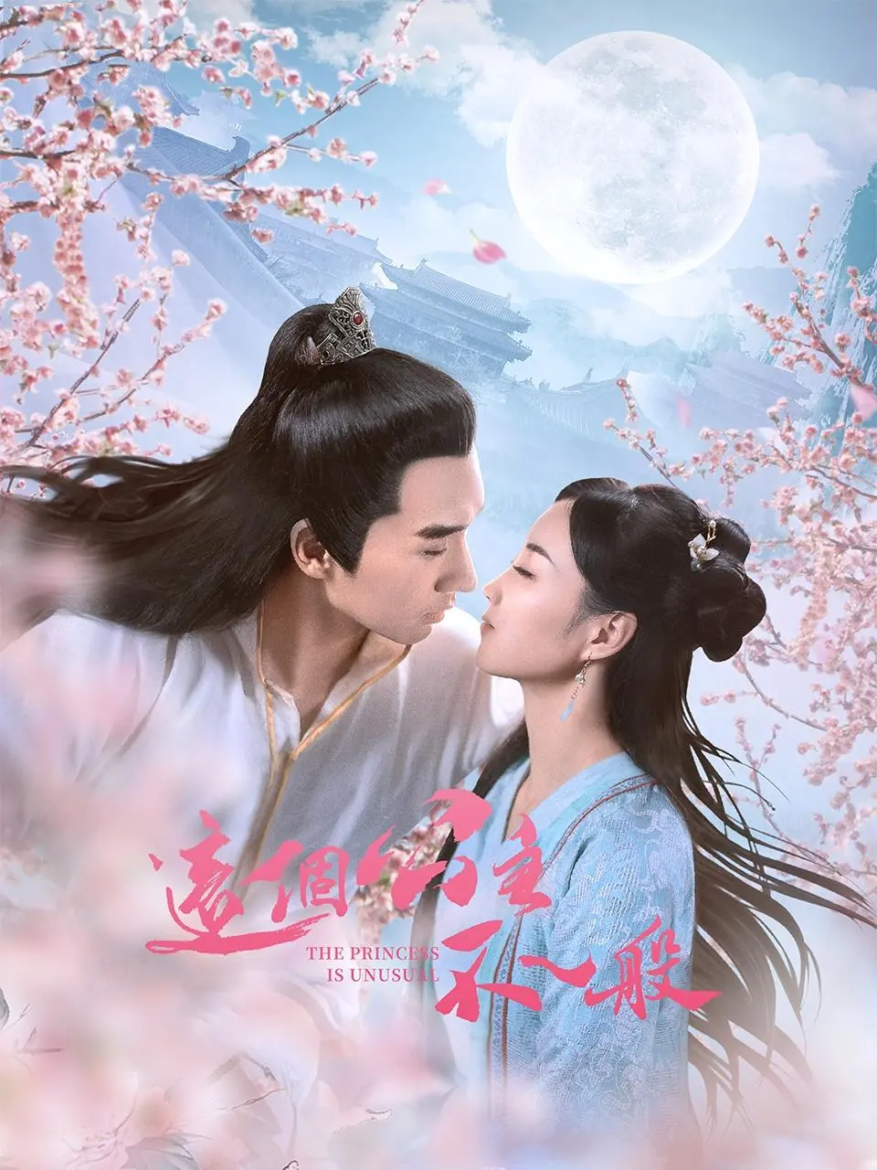 《这个公主不一般》：打破传统，甜飒公主的爆笑逆袭之路！