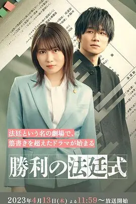 《胜利的法庭式》：一场关乎尊严与救赎的法律之战 | 影评深度解析