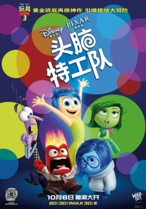 《头脑特工队》：一场关于情绪的奇妙冒险，笑着笑着就哭了！