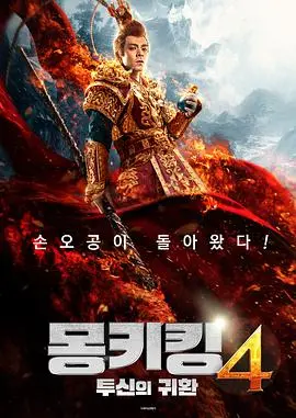 《斗战胜佛之大圣之泪》：当爱情与责任狭路相逢，看齐天大圣如何抉择？