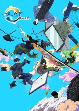 《一人之下剧场版：锈铁重现》中文版：宝儿姐再现神威，揭秘锈铁背后隐藏的秘密！