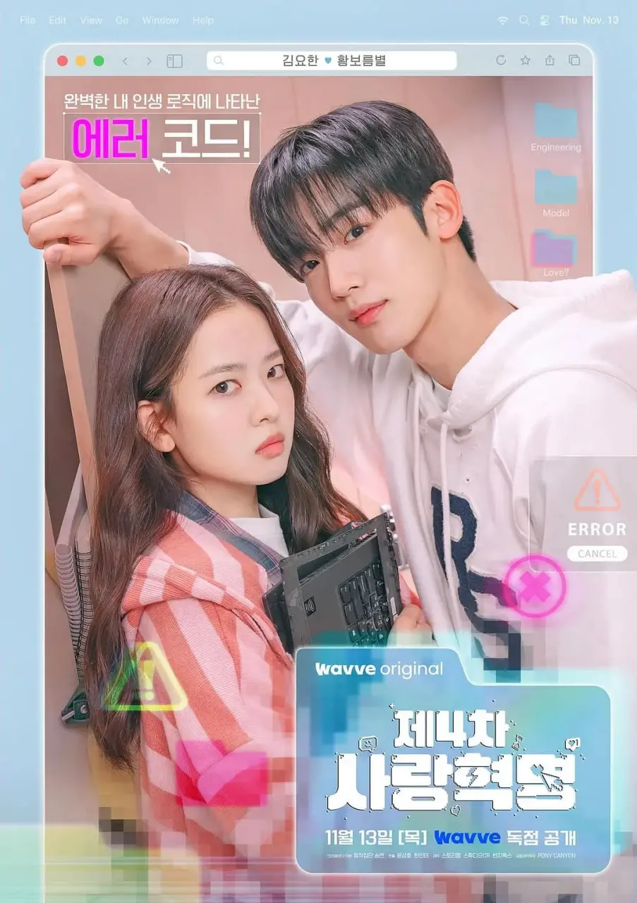 《第四次爱情革命》影评：当科幻与爱情交织，AI伴侣会是真爱吗？