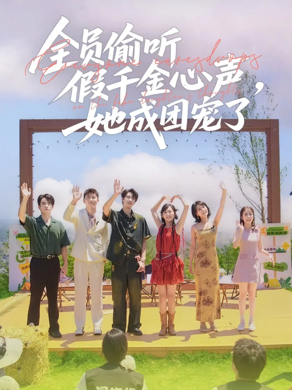 《全员偷听假千金心声》爆笑来袭！团宠女主的心机逆袭路，高能反转全程