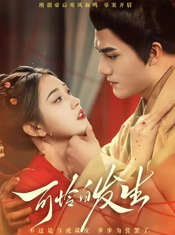 《可怜白发生》：虐恋情深的古风爱情，看绝美少女如何逆天改命！