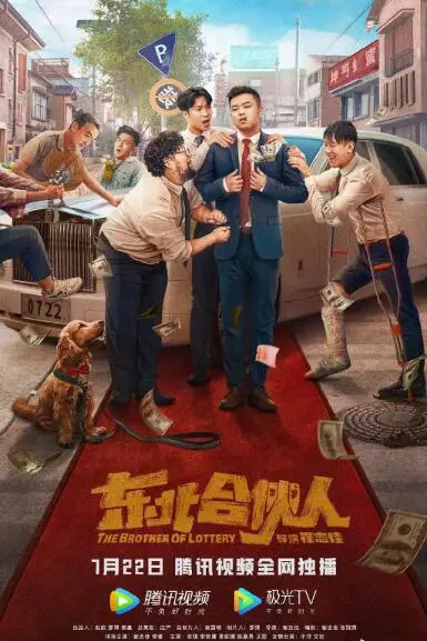 《东北合伙人》：爆笑创业路上的兄弟情深，小人物也能创造奇迹！