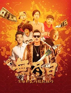 《无尽日》：时间囚笼中的人性考验，当亲情与友情面临生死抉择，谁才是你最后的依靠？