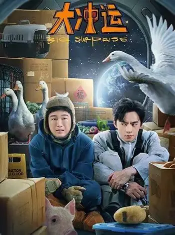 《大冲运》：当浮夸摄影遇上寒门逆袭，笑料与泪点齐飞的草根史诗！