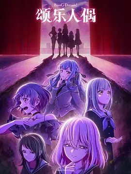 《BanG Dream! Ave Mujica》：暗黑萝莉的救赎之路，这剧情走向绝了！
