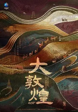 《大敦煌》：一部国漫史诗，看完让人血脉偾张，这特别篇简直是视觉盛宴！